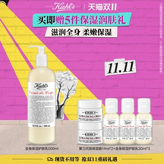 Kiehl's 科颜氏 身体系列全身保湿护肤乳液250ml全身呵护