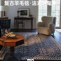 陌希 客厅地毯复古高级羊毛美式客厅茶几别墅房间卧室书房160CM×230CM
