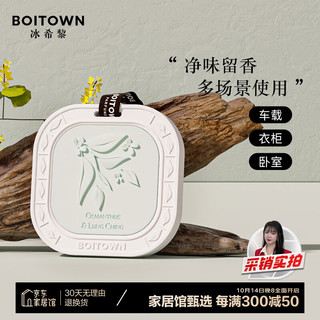 BOITOWN 冰希黎 衣柜香薰衣橱无火香挂车载石膏香薰