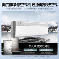 Midea 美的 空调空气机1.5P新一级变频新风挂机官方旗舰店T3