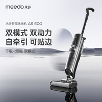 MEEDO 米多 智能洗地机A5eco&Q2neo 吸拖洗大吸力自清洁家用拖地机