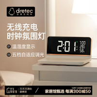 dretec 多利科 日本多功能时钟闹钟手机无线充电器温湿度计送男友/女友礼物