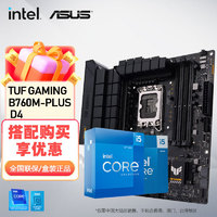 移动端、京东百亿补贴：ASUS 华硕 TUF B760M/B660M 重炮手主板板U套装搭英特尔i5