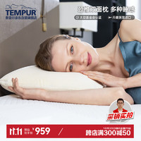 TEMPUR 泰普尔 记忆棉护颈枕米黄头护颈椎助睡眠深睡欢悦感温s