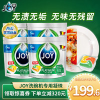 JOY 铂金系列 洗碗凝珠 比利时进口 24颗*4袋