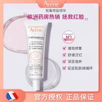 Avene 雅漾 改善泛红舒镇定精华液速修精华乳补水保湿敏感肌