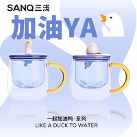 SANQ 三浅 加油鸭系列高硼硅玻璃杯茶水分离杯女马克杯办公室水杯有手柄带盖 加油鸭茶漏情侣对杯