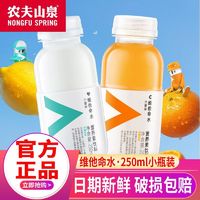 百亿补贴：NONGFU SPRING 农夫山泉 维他命水250ml小瓶装整箱柑橘柠檬果汁饮料补充维生素