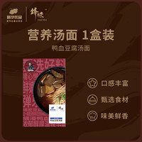 锋味 鸭血豆腐汤面 485g 1盒