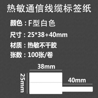 热敏线缆网线标签纸通信F刀旗型通信机房网线不干胶标签贴纸适用于普贴50dc51dc精臣B3S璞趣AQ20标签机标签纸