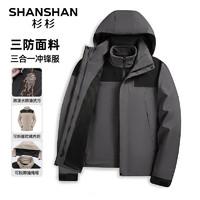 FIRS 杉杉 SHANSHAN杉杉  男士三合一冲锋衣可拆卸SSJ244101404