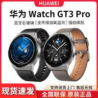 百亿补贴：HUAWEI 华为 WATCH GT3 Pro 商务运动智能手表心率血氧监测蓝宝石镜面正品