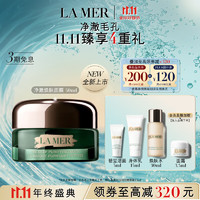 LA MER 海蓝之谜 净澈焕肤面膜50ml清洁泥膜护肤品套装化妆品礼盒