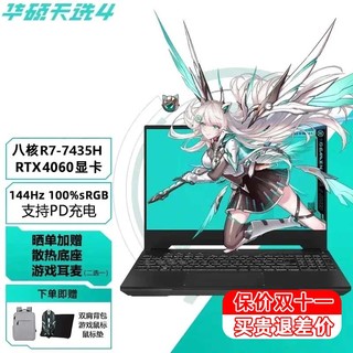 移动端、京东百亿补贴：ASUS 华硕 天选4 锐龙版15.6英寸高性能电竞游戏本高色域学生 16G内存+1T固态 15.6英寸