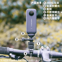 SUREWO 适用影石Insta360 one x4 x3 x2金属单车支架360全景运动相机自行车固定底座骑行配件