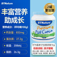 BTNature 贝特恩儿童成长奶粉 1kg 罐装