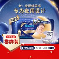 Pampers 帮宝适 夜用安睡纸尿裤M/L/XL11片超薄透气夏季mini尿片尿裤尿不湿