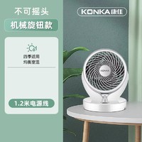 KONKA 康佳 空气循环扇家用电风扇台式静低音学生宿舍桌面办公室小型电扇