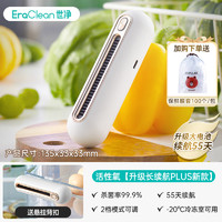 EraClean 世净 冰箱除味器臭氧杀菌消毒除臭除味剂保鲜神器净化卫士