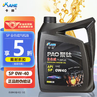 KÄRCHER 卡赫 PAO聚钛SP级通用全合成技术机油0W-40 4L全新配方润滑油 汽车保养 pao全合成 0W-40 SP级 4L