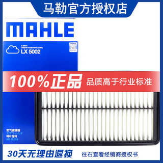 MAHLE 马勒 AHLE 马勒 空气滤芯/滤清器/空滤适用 2.0L