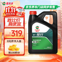 Castrol 嘉实多 智E版悦行 全合成机油 润滑油 0W-20 SP 4L 汽车保养