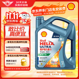 Shell 壳牌 恒护超凡喜力亚系专属 5W-30 SP 4L