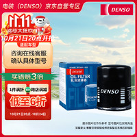 DENSO 电装 机油滤清器260340-1630(适配飞度/雅阁/奥德赛/锋范/雅阁/思域/本田CR-V/讴歌TLX-L)