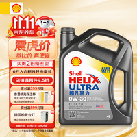 Shell 壳牌 Helix Ultra系列 超凡灰喜力 0W-30 SN级 全合成机油 4L