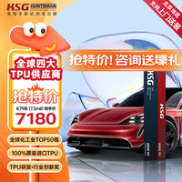 KSG SG美国亨斯迈汽车tpu隐形车衣膜全车透明漆面保护膜防剐蹭包施工K79