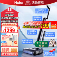 移动端、京东百亿补贴：Haier 海尔 家用洗地机 全链除菌 六重毛发防缠 自动清洗全自动拖地机