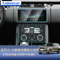 Lemoncar 以沐 2024款新路虎揽胜运动行政版屏幕钢化膜发现运动中控膜导航钢化膜 揽胜行政