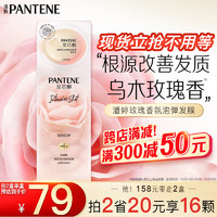 PANTENE 潘婷 深水泡弹玫瑰香氛强韧防断型发膜12ml*8改善毛躁柔顺光泽第三代