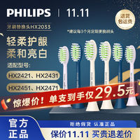 百亿补贴：PHILIPS 飞利浦 电动牙刷替换刷头HX2033适配宝藏刷HX2471软毛亮白原装正品