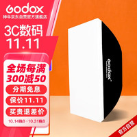 Godox 神牛 SB-BW80×120cm 保荣卡口方形柔光箱 摄影棚影室闪光灯柔光箱柔光布折叠方形柔光箱