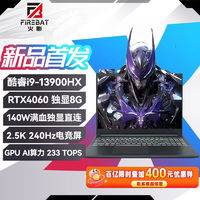 FIREBAT 火影 T6A-X 酷睿i9-13900HX满血RTX4060独显2.5K 240Hz电竞游戏本