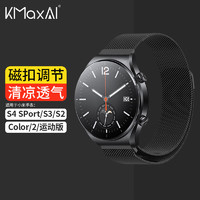 KMaxAI 开美智 适用小米Watch S4/S3/S2/S1 Pro米兰尼斯金属表带 Color运动版不锈钢编织手表带 磁扣腕带 黑色