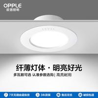 OPPLE 欧普照明 LED筒灯 4W 6W 嵌入式天花灯 8公分