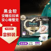 Pampers 帮宝适 黑金帮安睡拉拉裤夜用XL9片-XXXL纸尿裤尿不湿婴儿超薄透气