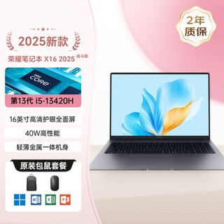 HONOR 荣耀 笔记本 X16 2025 战斗版 13代酷睿标压i5 16英寸高清护眼屏