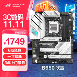 ROG 玩家国度 STRIX B650-A GAMING WIFI 吹雪主板 （AMD AM5、B650）