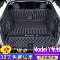 端目 Model Y 尾箱垫 专用于特斯拉Y后备箱垫子全包围 modely后备箱垫 后备箱全包-黑色米线 Model Y 专车专用行李箱垫子