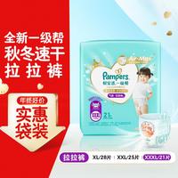 Pampers 帮宝适 一级帮拉拉裤尿不湿XL-XXXL21片纸尿裤超薄透气夏季散热尿片