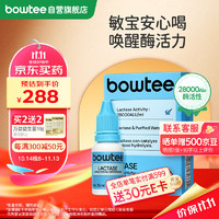 Bowtee 宝体安 宝宝乳糖酶滴剂 15ml