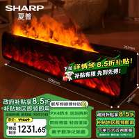 SHARP 夏普 石墨烯踢脚线取暖器全屋速热电暖器雾化加湿远红外5D仿真火焰壁炉