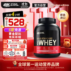 ON OPTIMUM NUTRITION 奥普帝蒙 金标乳清蛋白粉 草莓味 5磅