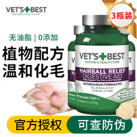 VET'S BEST 猫咪专用 化毛猫草片 60片*3瓶