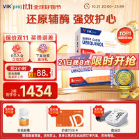 vik 维克 pro还原型辅酶q10软胶囊泛醇60粒*3盒成人维生素e 高含量易吸收辅酶素Q10 德国品质