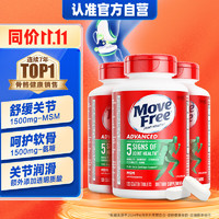 Move Free 益节 氨糖软骨素 绿瓶 120粒*3瓶