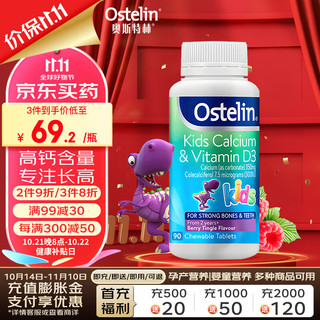 Ostelin 奥斯特林 儿童维生素D3+钙咀嚼片 好吃莓子味 90粒